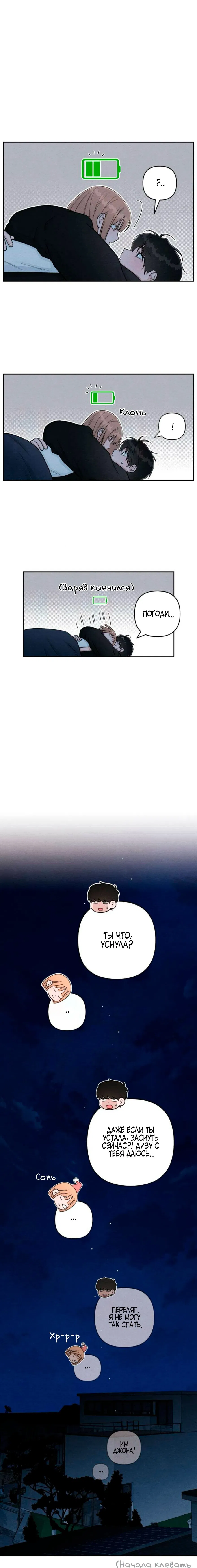 Манга Откровения юности - Глава 130 Страница 8