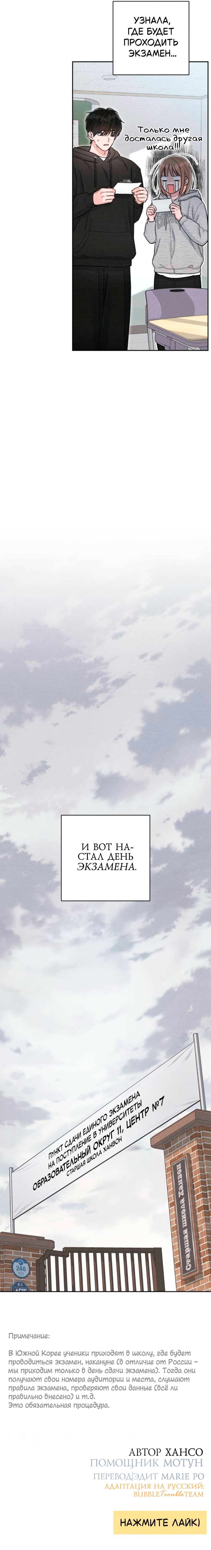 Манга Откровения юности - Глава 130 Страница 20