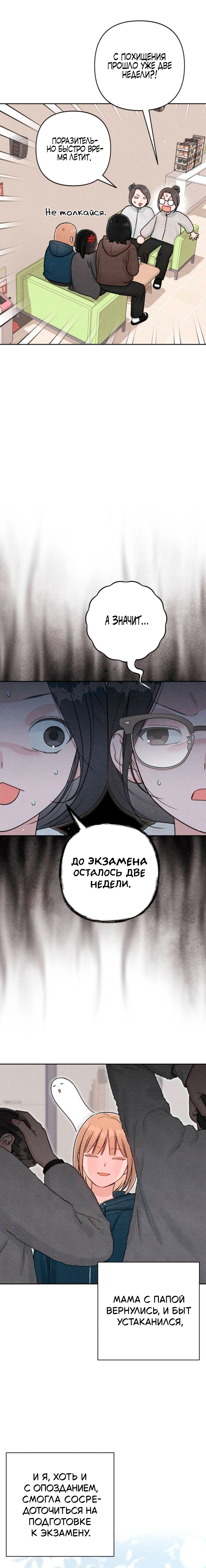 Манга Откровения юности - Глава 130 Страница 18