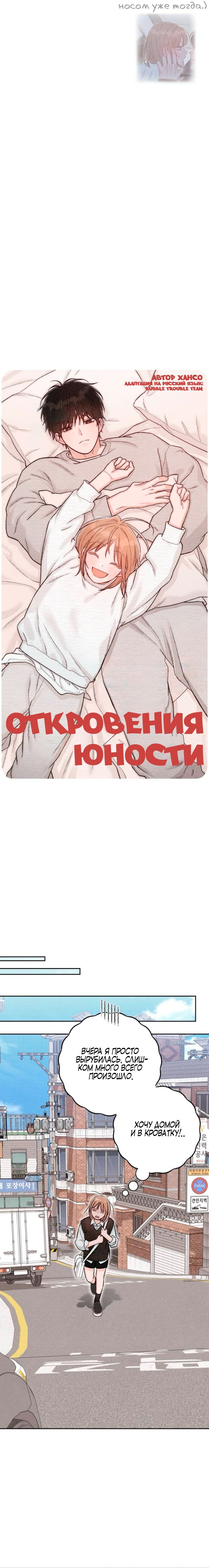 Манга Откровения юности - Глава 130 Страница 9