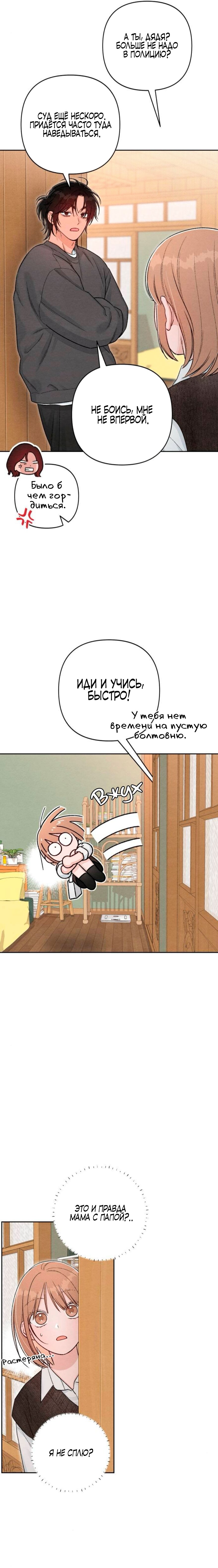 Манга Откровения юности - Глава 130 Страница 15