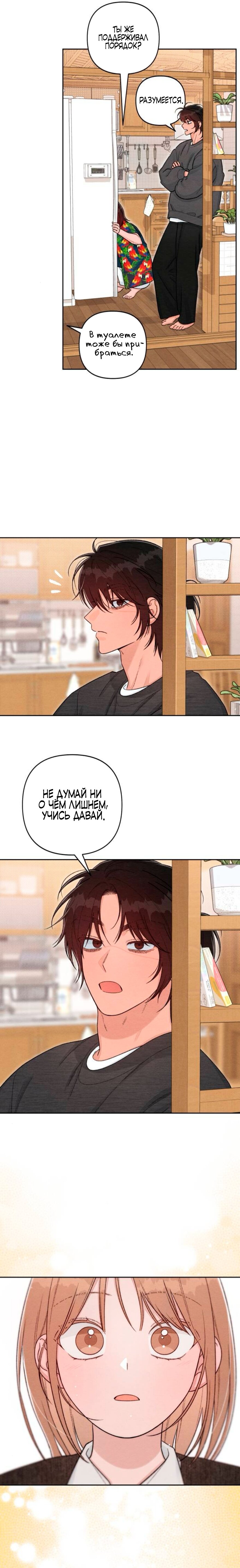 Манга Откровения юности - Глава 130 Страница 16