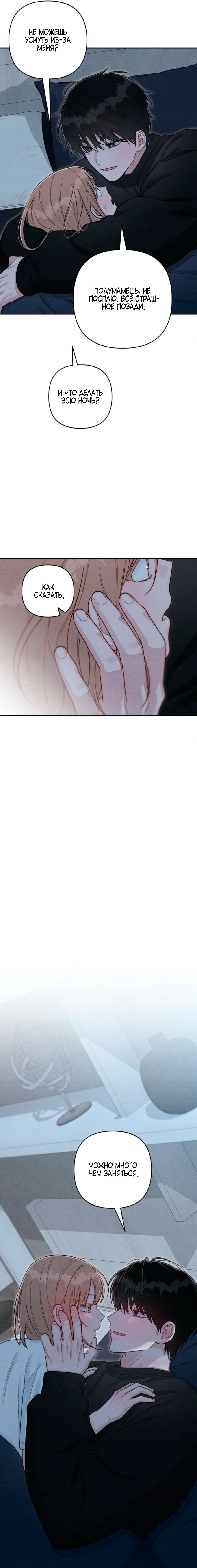 Манга Откровения юности - Глава 130 Страница 6