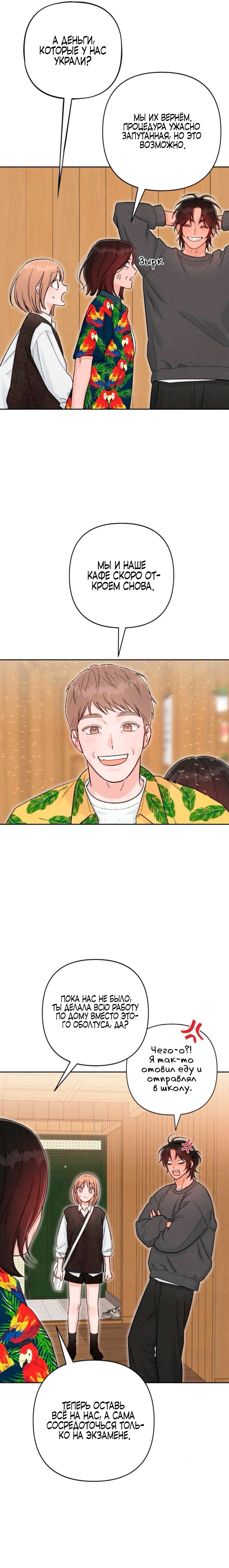 Манга Откровения юности - Глава 130 Страница 14