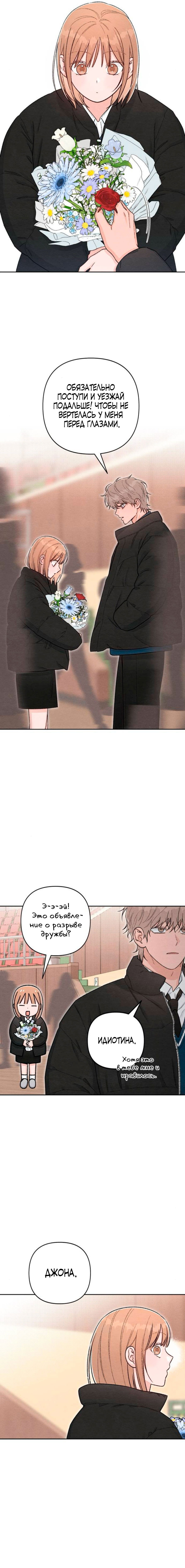 Манга Откровения юности - Глава 132 Страница 5