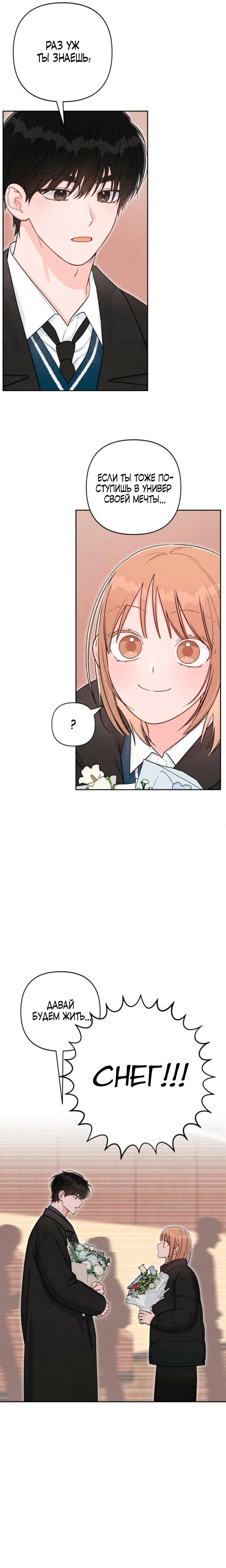 Манга Откровения юности - Глава 132 Страница 7