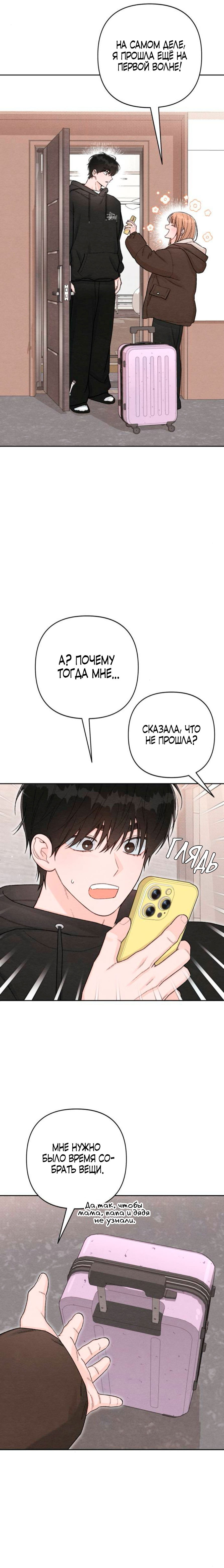 Манга Откровения юности - Глава 132 Страница 16