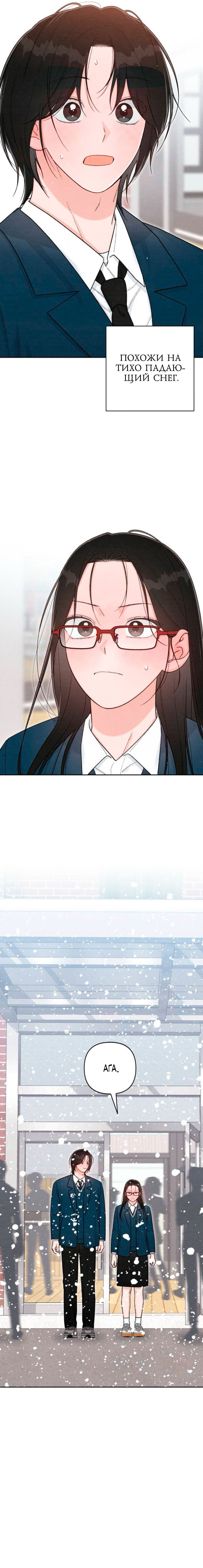 Манга Откровения юности - Глава 132 Страница 11