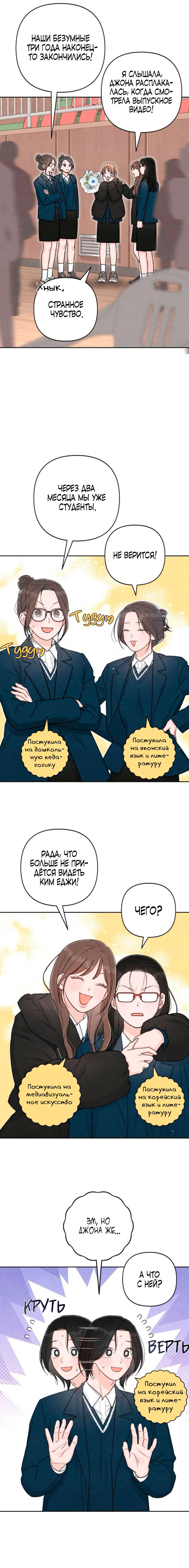 Манга Откровения юности - Глава 132 Страница 2