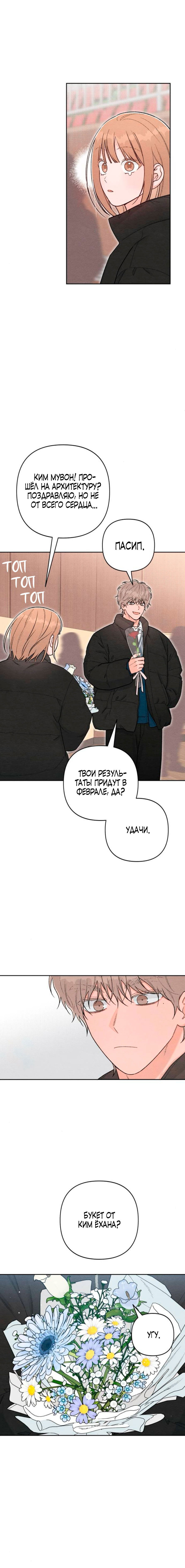 Манга Откровения юности - Глава 132 Страница 4