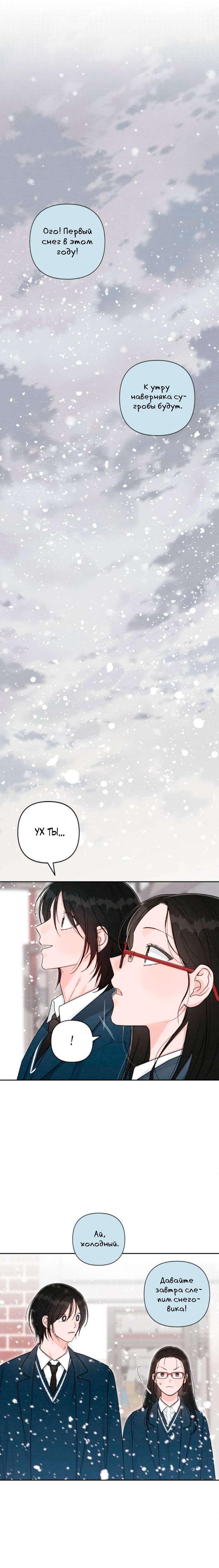 Манга Откровения юности - Глава 132 Страница 9