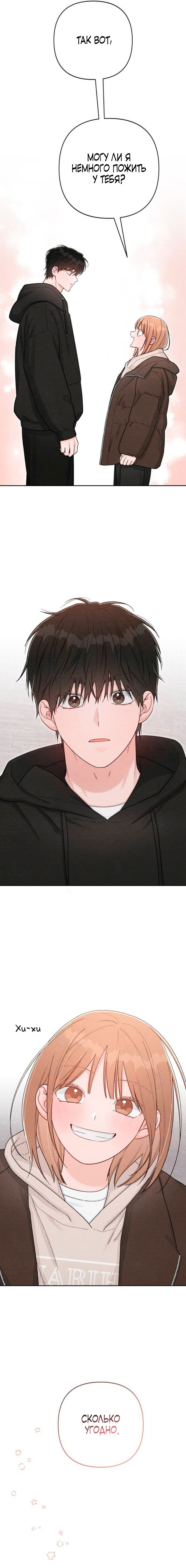 Манга Откровения юности - Глава 132 Страница 17