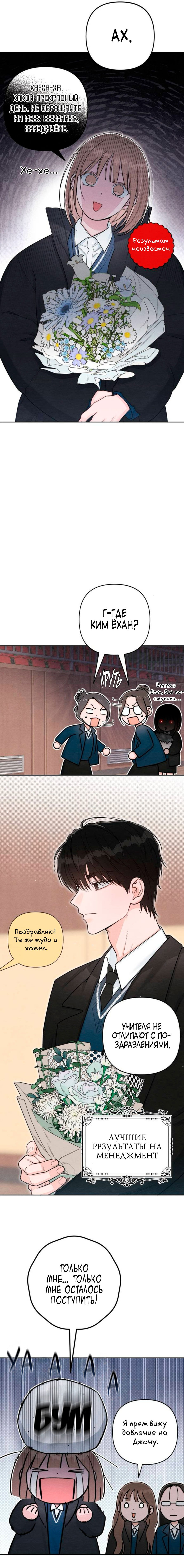 Манга Откровения юности - Глава 132 Страница 3