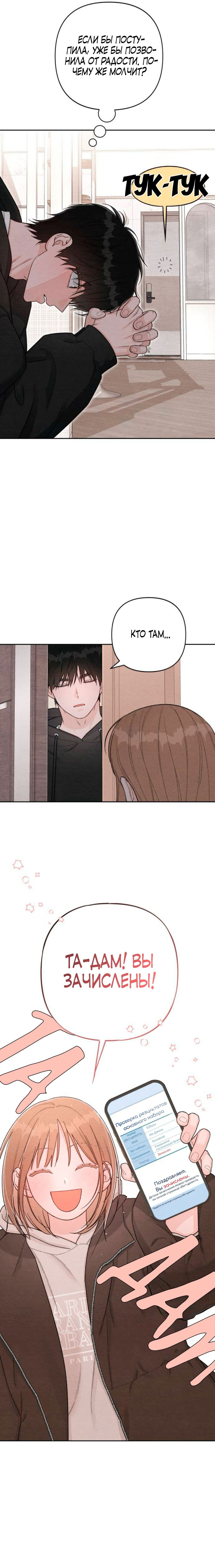 Манга Откровения юности - Глава 132 Страница 15