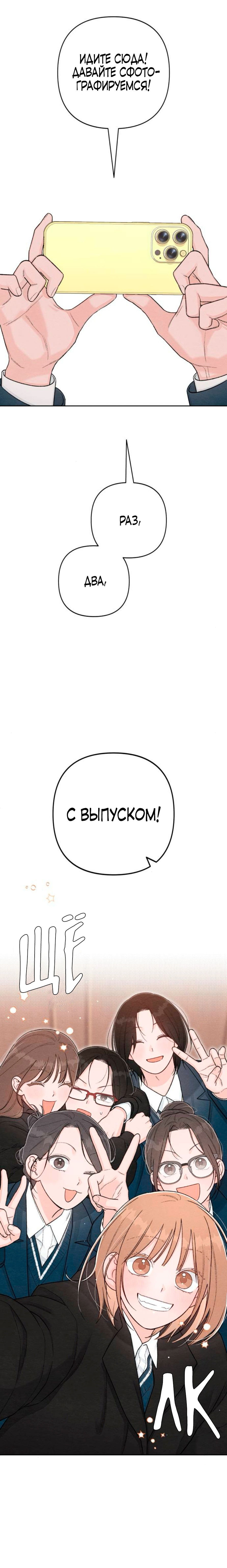 Манга Откровения юности - Глава 132 Страница 1