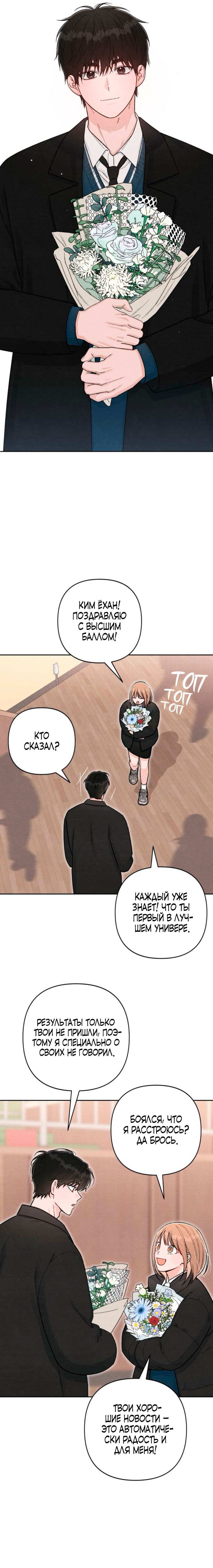 Манга Откровения юности - Глава 132 Страница 6