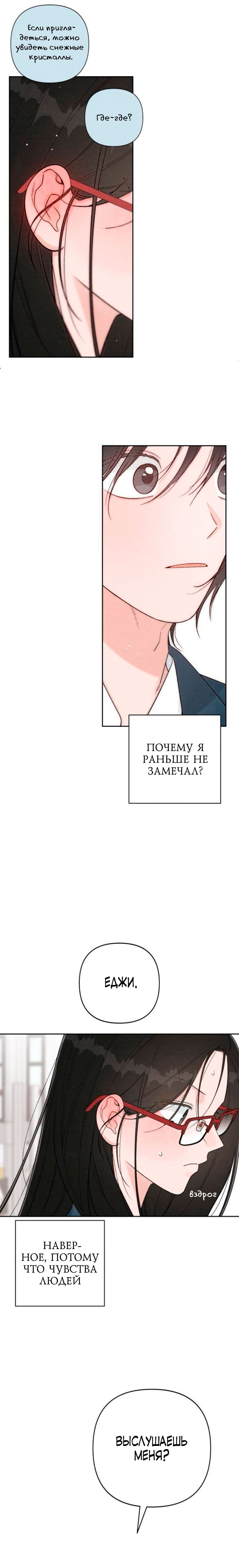Манга Откровения юности - Глава 132 Страница 10