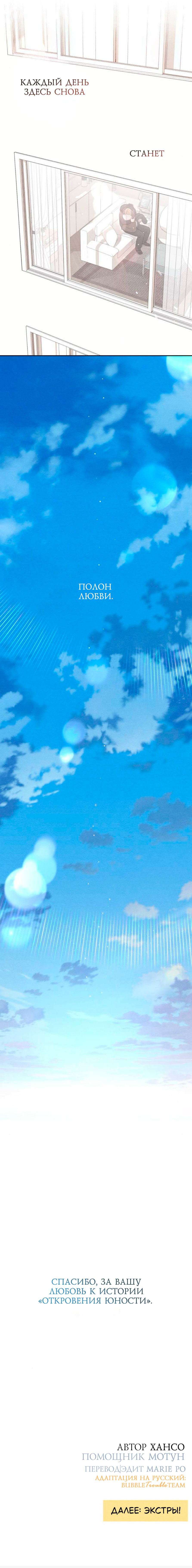 Манга Откровения юности - Глава 132 Страница 19