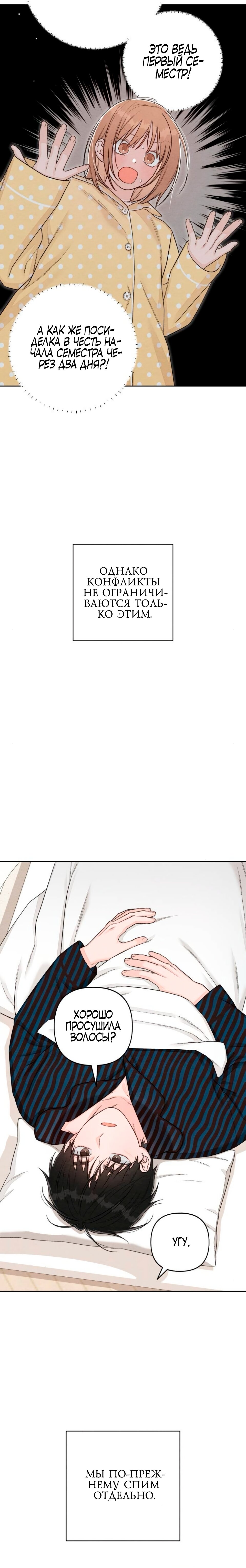 Манга Откровения юности - Глава 133 Страница 14