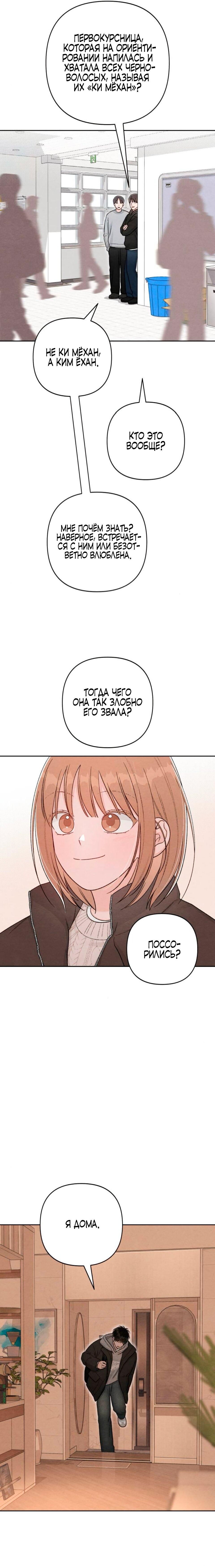 Манга Откровения юности - Глава 133 Страница 5