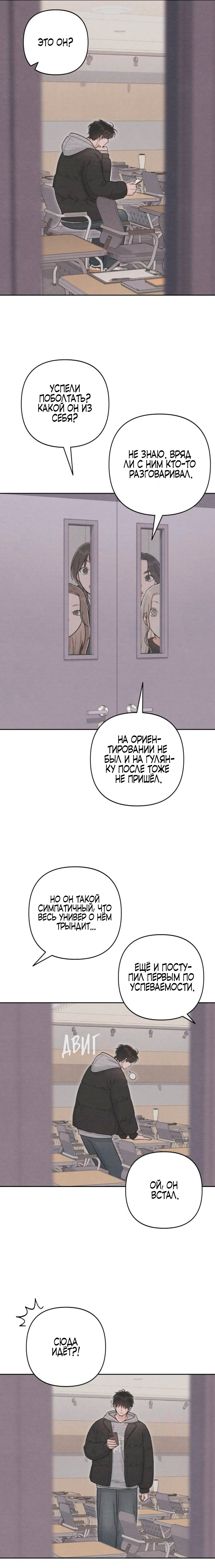 Манга Откровения юности - Глава 133 Страница 2