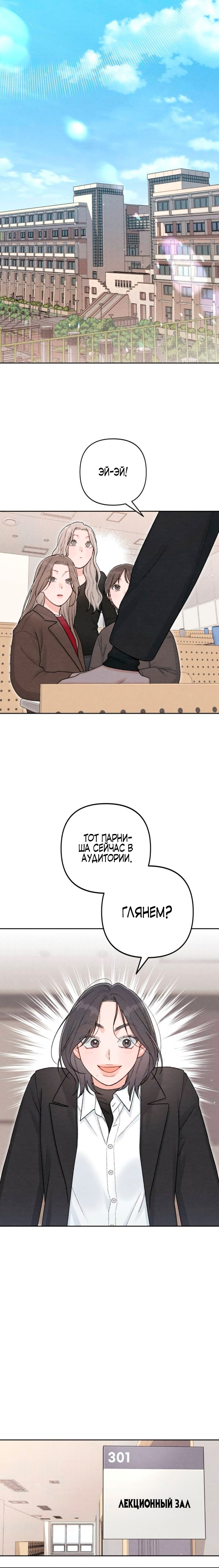 Манга Откровения юности - Глава 133 Страница 1