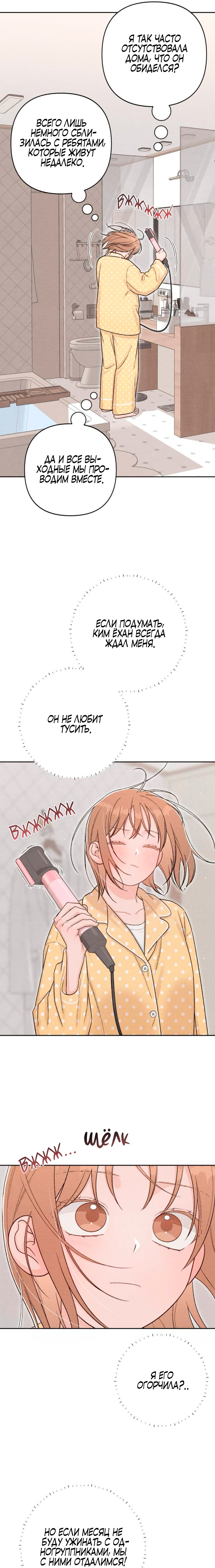 Манга Откровения юности - Глава 133 Страница 13