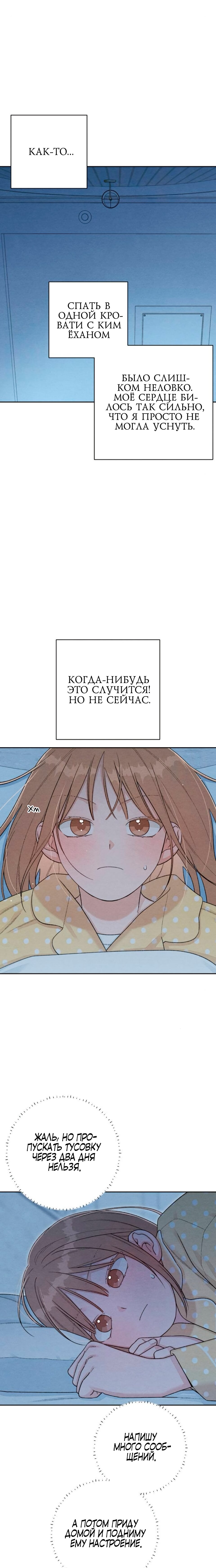 Манга Откровения юности - Глава 133 Страница 17