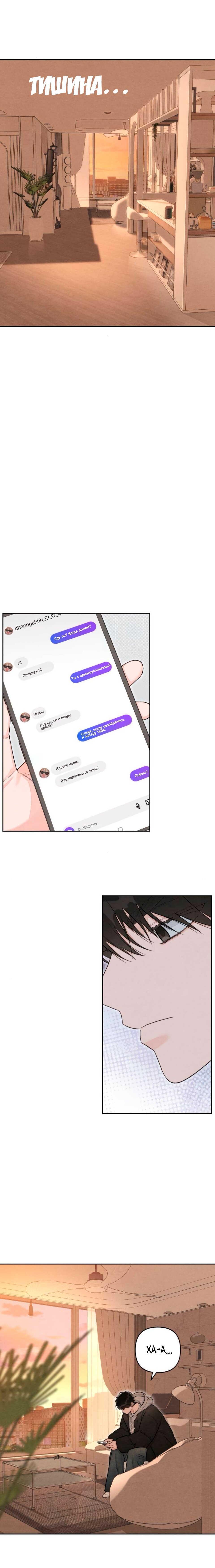 Манга Откровения юности - Глава 133 Страница 6