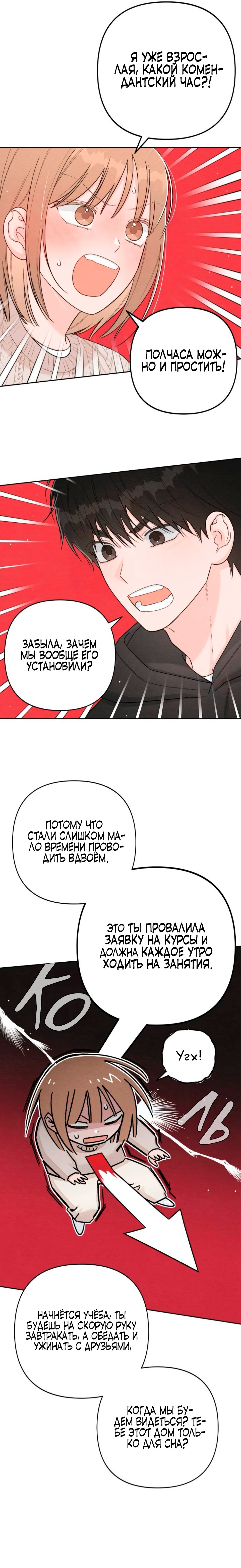 Манга Откровения юности - Глава 133 Страница 11