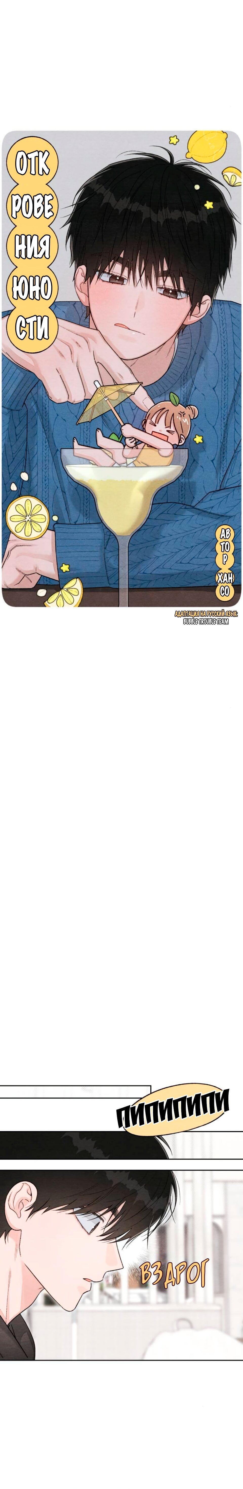 Манга Откровения юности - Глава 133 Страница 7