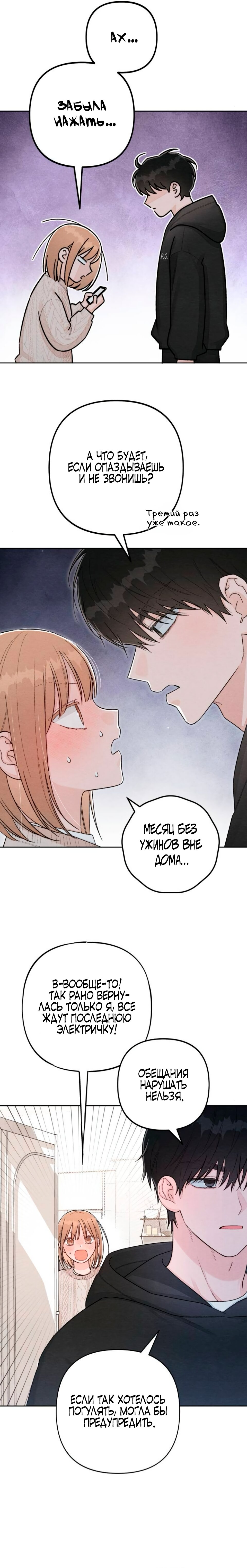 Манга Откровения юности - Глава 133 Страница 10