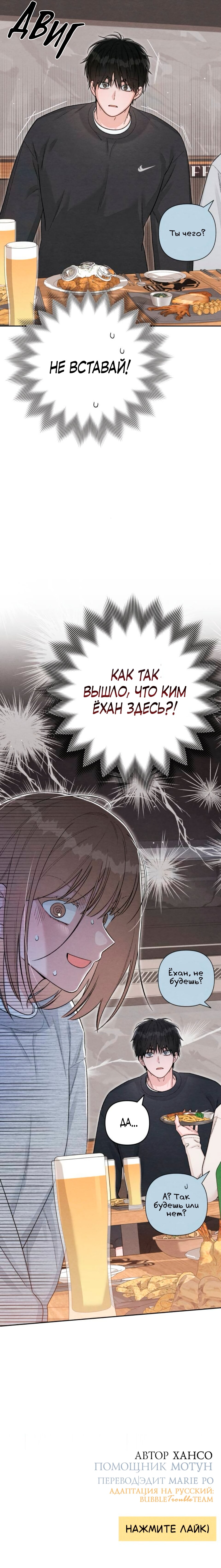 Манга Откровения юности - Глава 133 Страница 20