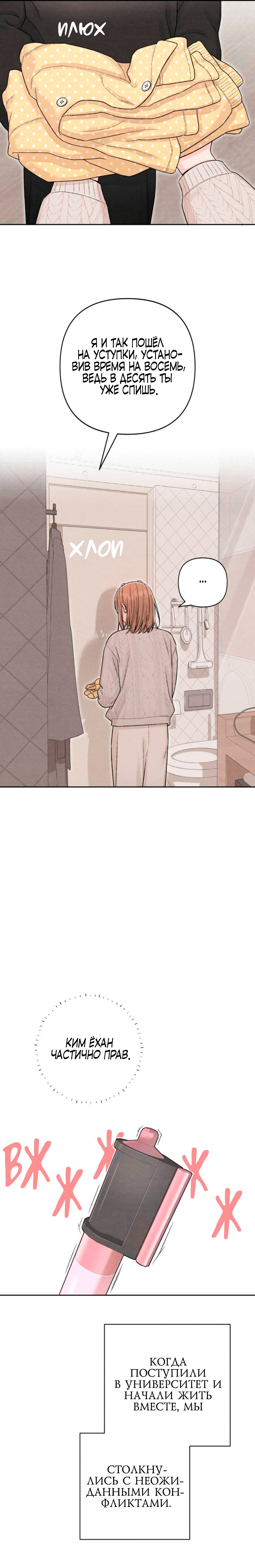 Манга Откровения юности - Глава 133 Страница 12