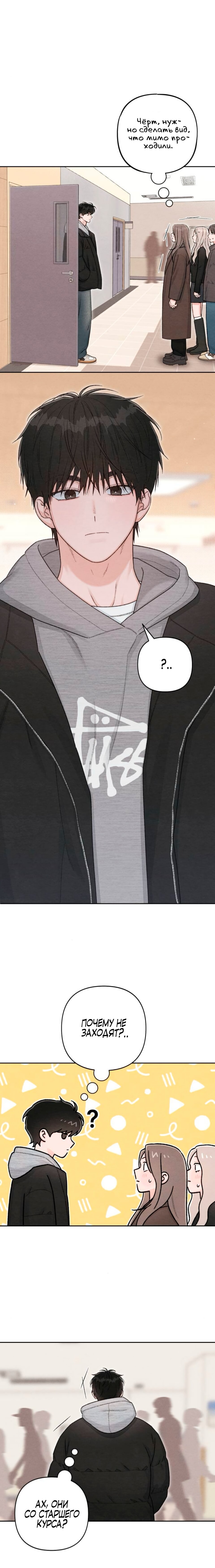 Манга Откровения юности - Глава 133 Страница 3