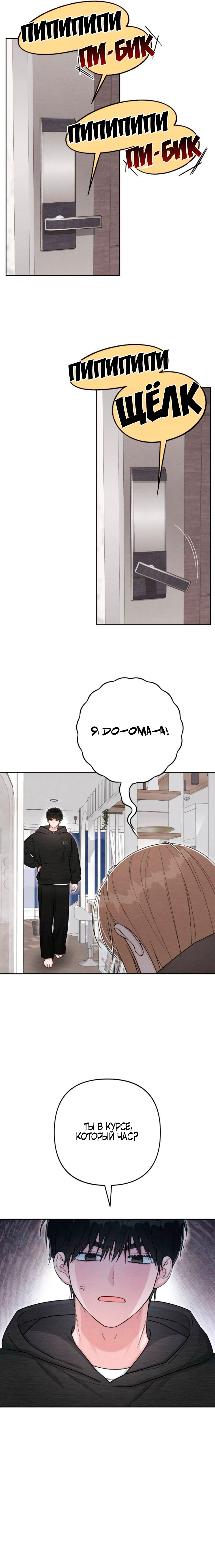 Манга Откровения юности - Глава 133 Страница 8