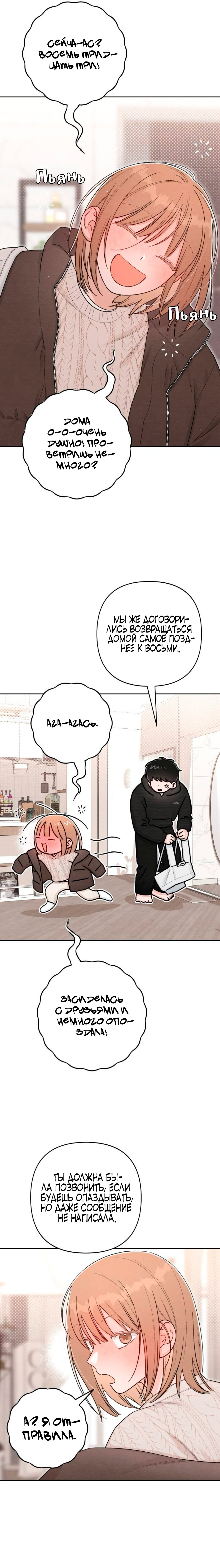 Манга Откровения юности - Глава 133 Страница 9