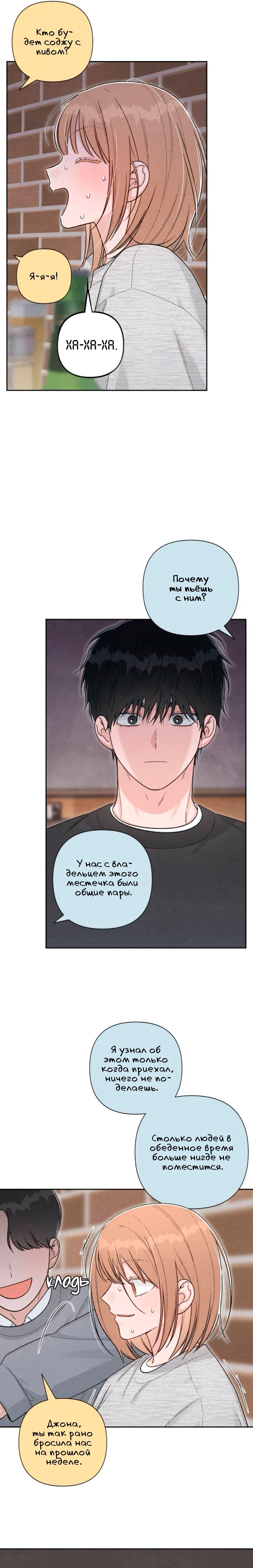 Манга Откровения юности - Глава 133 Страница 19