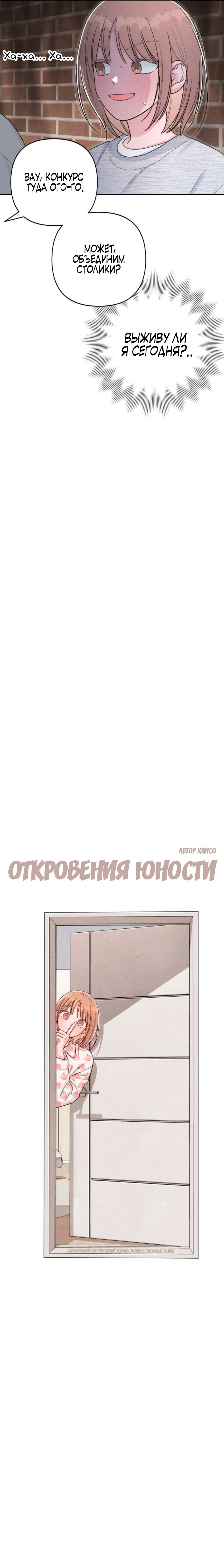 Манга Откровения юности - Глава 134 Страница 3