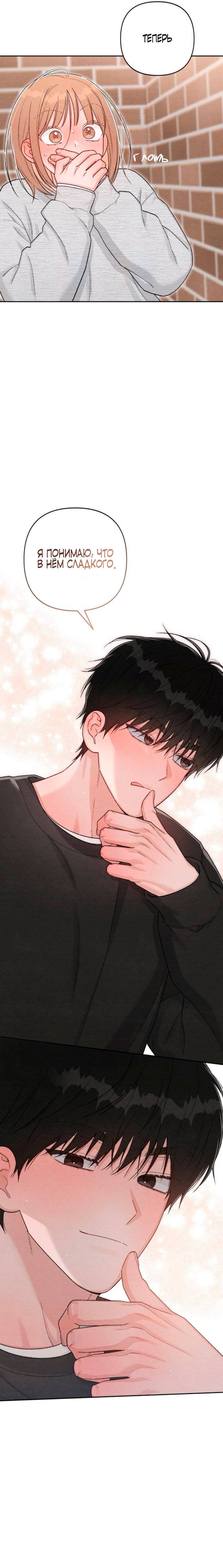 Манга Откровения юности - Глава 134 Страница 15