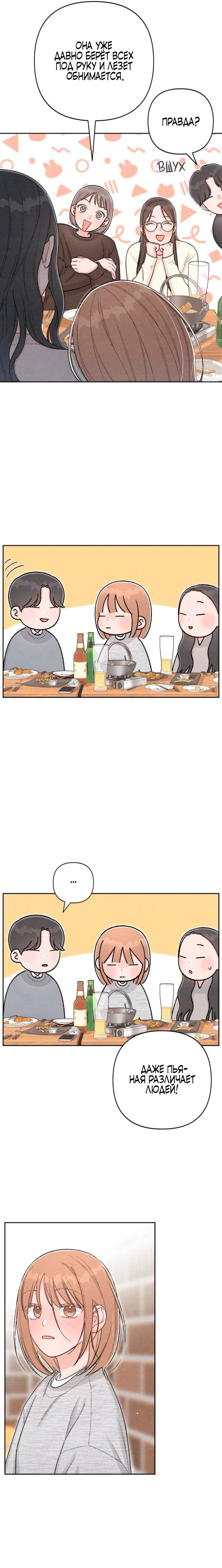 Манга Откровения юности - Глава 134 Страница 6