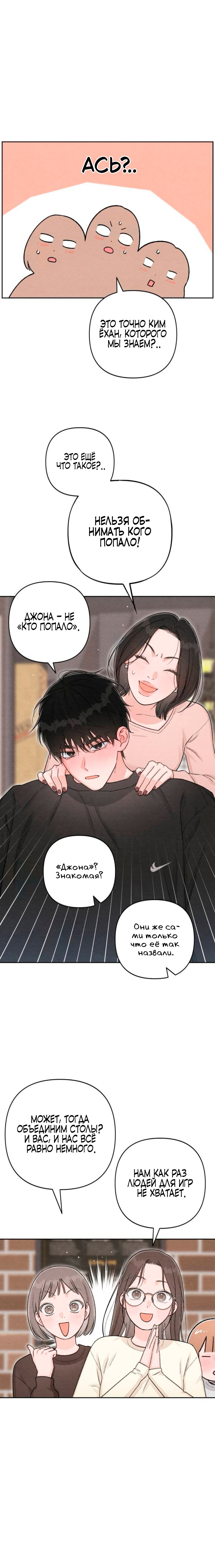 Манга Откровения юности - Глава 134 Страница 10