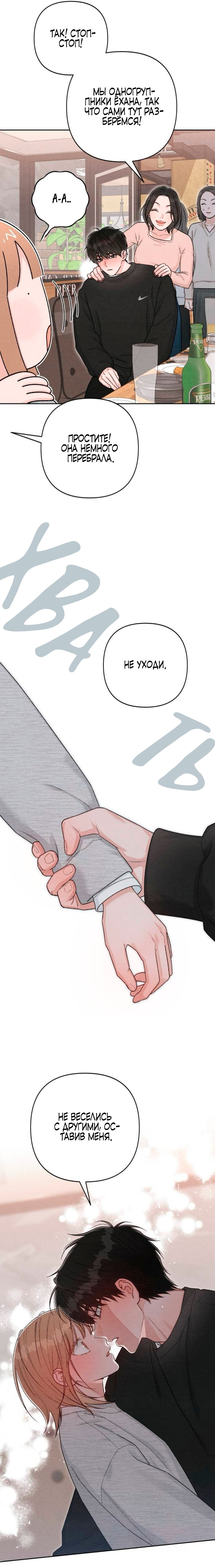 Манга Откровения юности - Глава 134 Страница 9