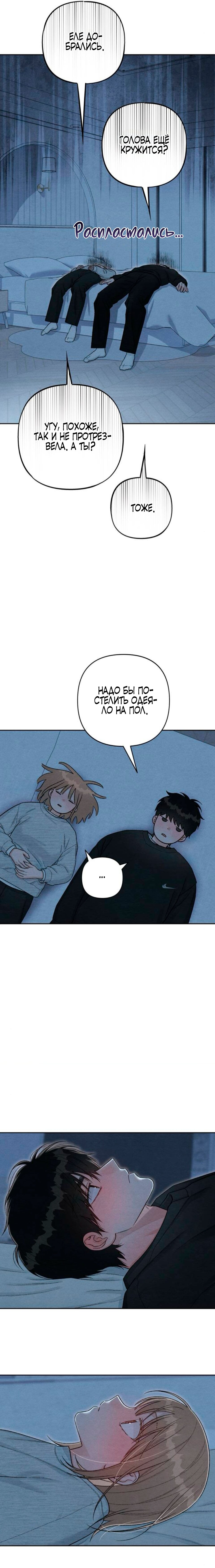 Манга Откровения юности - Глава 134 Страница 19