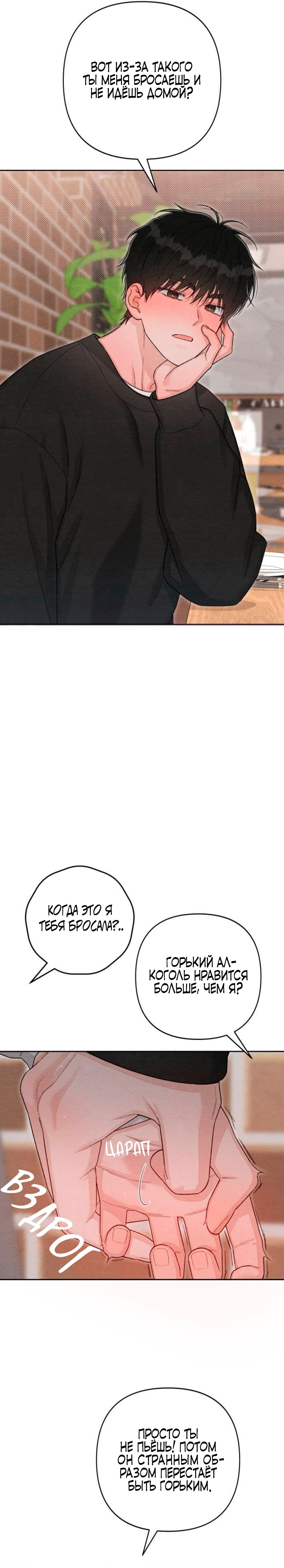 Манга Откровения юности - Глава 134 Страница 12