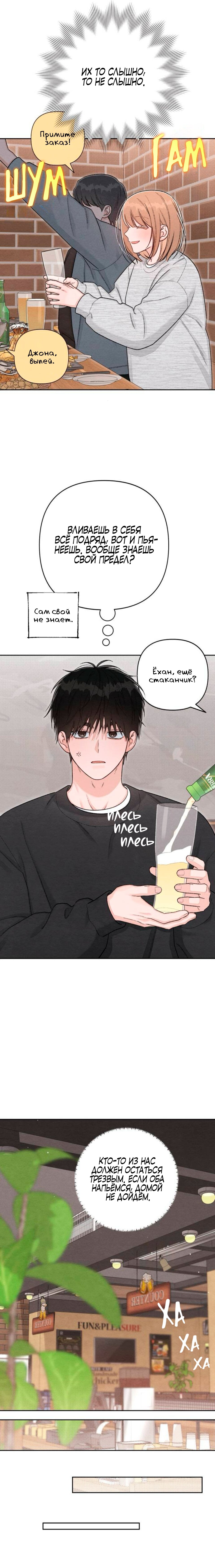 Манга Откровения юности - Глава 134 Страница 4