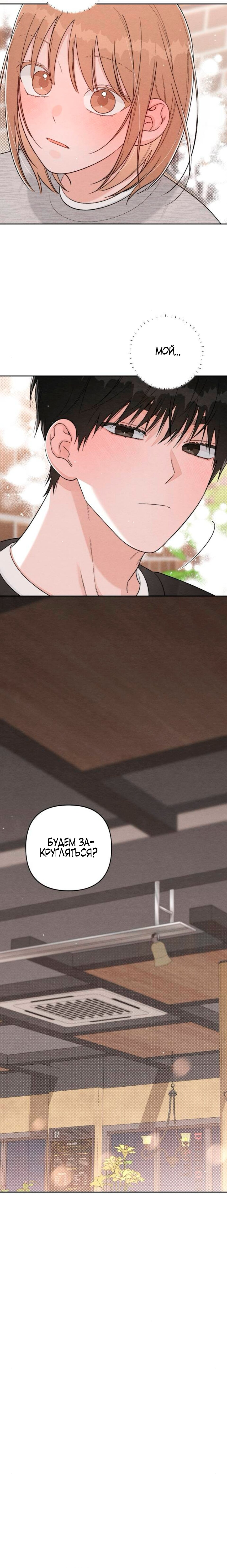 Манга Откровения юности - Глава 134 Страница 17