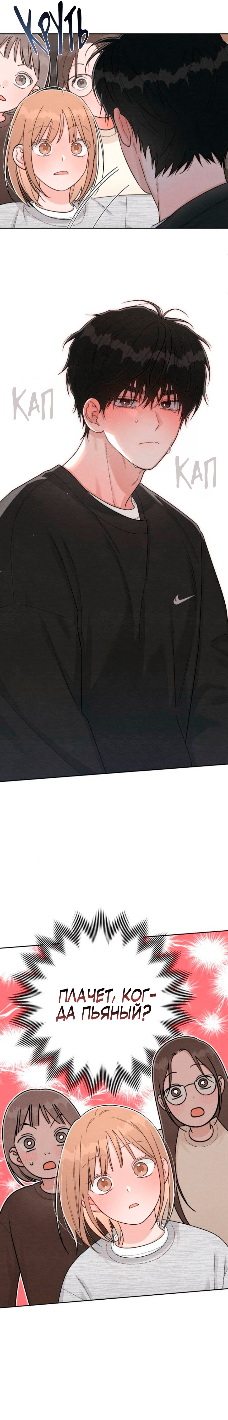 Манга Откровения юности - Глава 134 Страница 8