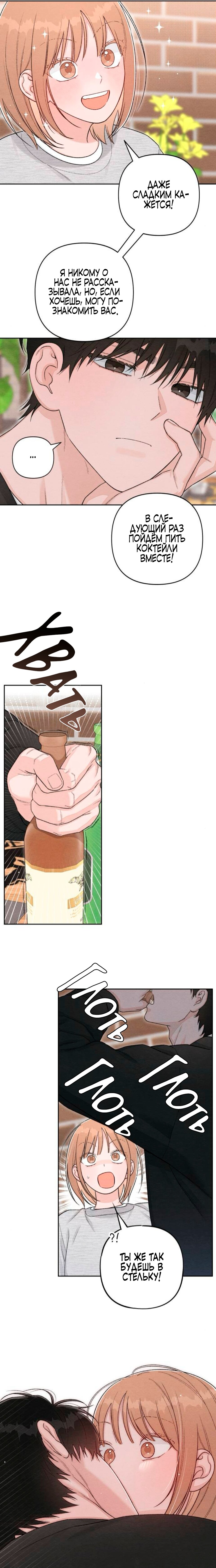 Манга Откровения юности - Глава 134 Страница 13