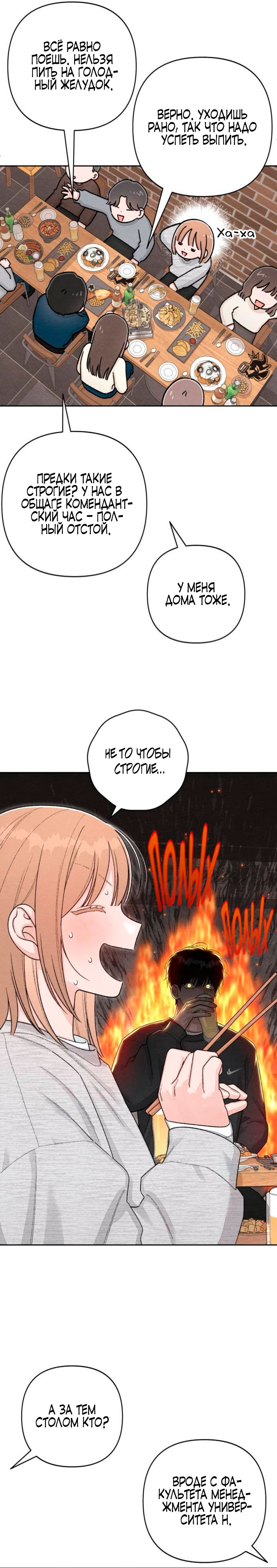 Манга Откровения юности - Глава 134 Страница 2